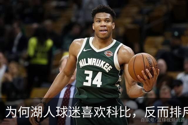为何湖人球迷喜欢科比，反而排斥詹姆斯？奥尼尔坦言感同身受