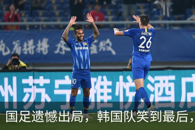 国足遗憾出局，韩国队笑到最后，未来可期！