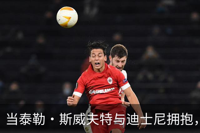 当泰勒·斯威夫特与迪士尼拥抱，粉丝的梦境炸裂！