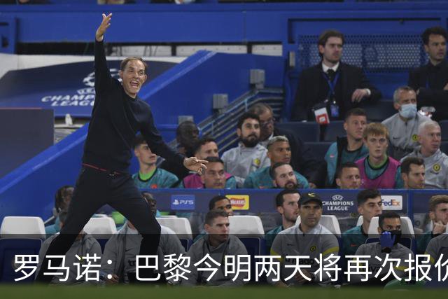 罗马诺：巴黎今明两天将再次报价铃木彩艳，帕尔马要3500万欧