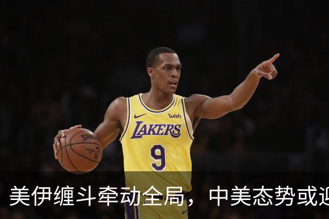 美伊缠斗牵动全局，中美态势或迎反转，中方先超过美国的恐非经济